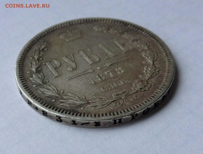 1 рубль 1878 года С.П.Б. (НФ) неплохой - CIMG2967-1