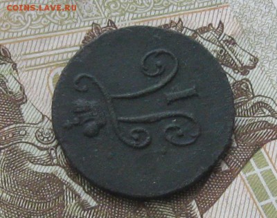 Полушка 1797г.км.П-1,R1.до8.01. 22-30. - IMG_4500.JPG