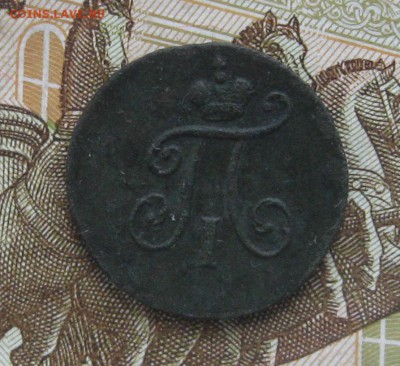 Полушка 1797г.км.П-1,R1.до8.01. 22-30. - IMG_4498.JPG