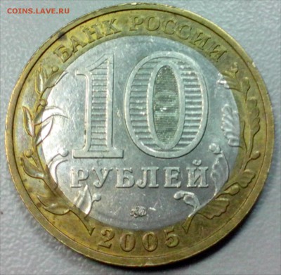 10 рублей 2005 г. НИКТО НЕ ЗАБЫТ до  12.01 - IMG_20150106_153200