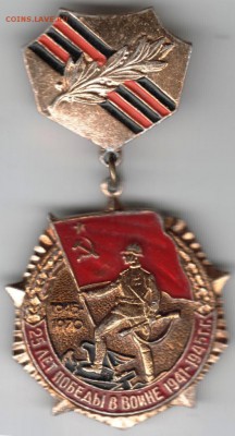 Знак. 25 лет Победы до 13.01.15 г. в 22.00 - Scan-150105-0014