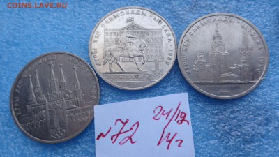 1 руб Олимиада 80 Кремль,Дмитрий,Универ  до 12.1 в 21-00 мс - ччч  24-25.12.2014   ссс 024.JPG