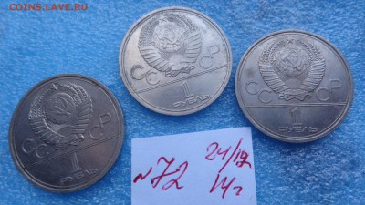 1 руб Олимиада 80 Кремль,Дмитрий,Универ  до 12.1 в 21-00 мс - ччч  24-25.12.2014   ссс 025.JPG