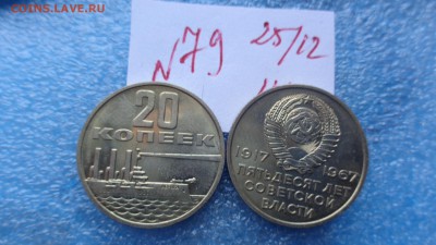 20 копеек 1967 г 50 лет СВ   без обращения пара  до 12.1  в - ччч  24-25.12.2014   ссс 034.JPG