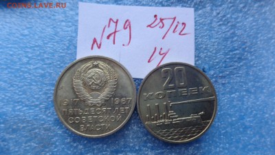 20 копеек 1967 г 50 лет СВ   без обращения пара  до 12.1  в - ччч  24-25.12.2014   ссс 035.JPG