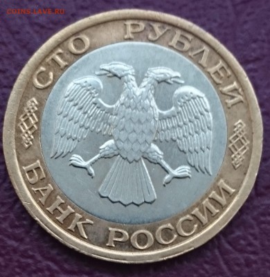 100 рублей ММД с 200-т рублей - DSC_0023.JPG