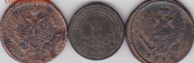 2 копейки 1816.1868. 18..(3 шт) + бонус до 8.11 в 22.00 - IMG_20150106_0010