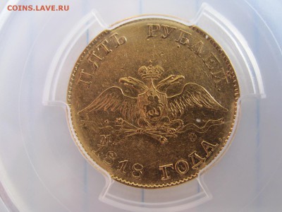 5 рублей 1818 PCGS XF Det - на оценку - IMG_5344.JPG