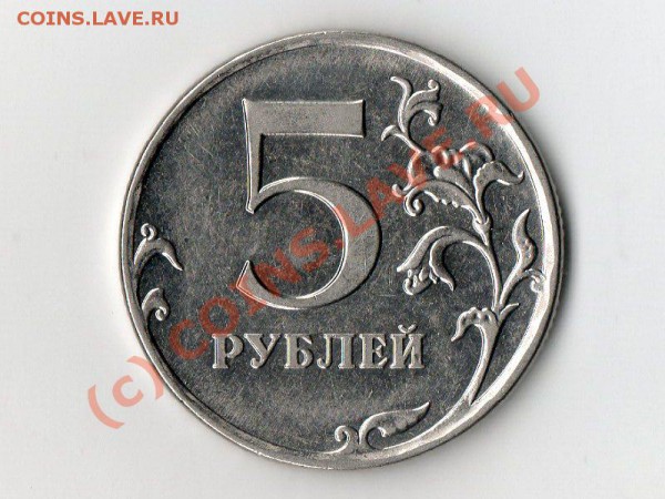 5рублей 2009г немагнит - img060
