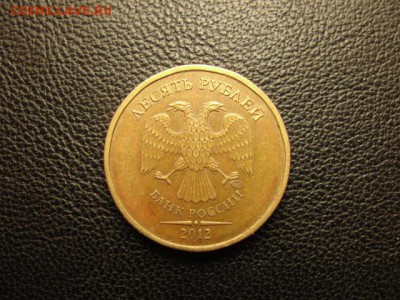 10 р. 2012 полный раскол через номинал. - DSC06374.JPG