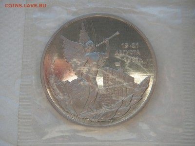 3 рубля 1992 19-21 августа. Путч Пруф. Запайка  21.00 09.01. - 003.JPG