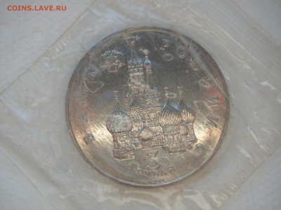 3 рубля 1992 19-21 августа. Путч АЦ. Запайка 21.00 09.01.15 - 008.JPG