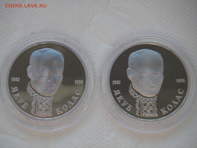 1 рубль 1992 Я. Колас Пруф 2 шт. 21.00 09.01.15 - 009.JPG