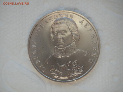 1 рубль 1993 Державин  21.00 09.01.15 - 013.JPG