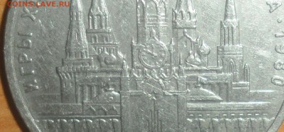 Кремль 1978 год R5 оценка. - кремль 2.JPG