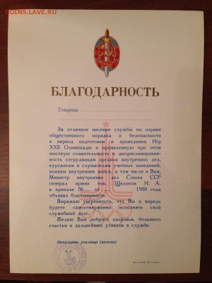 Бланк Благодарности. Помощь в оценке - IMG_2804.JPG