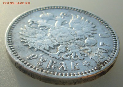 ПОХОДИВШИЙ РУБЛЬ 1907 г. до 10.01-22.00.00 - P1270894.JPG