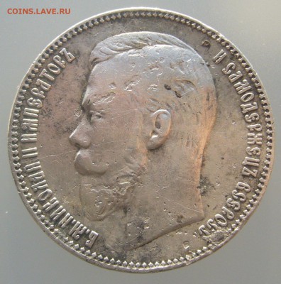 ПОХОДИВШИЙ РУБЛЬ 1907 г. до 10.01-22.00.00 - P1270896.JPG
