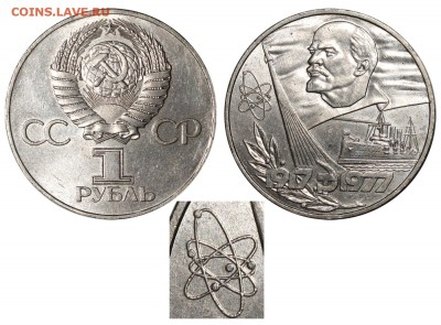 10 коп 1944г. - 1 рубль 1977 - 60 лет - Б №1