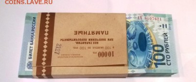 Пачка 100 рублей Сочи АА - 13500 ₽ - WP_20141216_20_50_08_Pro
