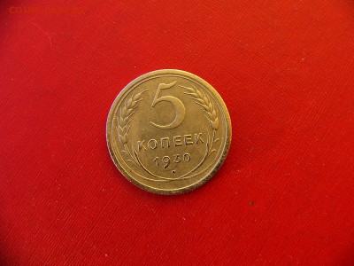 **5 копеек 1930 г до 11.01.22:00 - P1100283.JPG