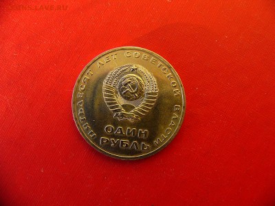 1 рубль 1967 г UNC до 11.01.22:00 - P1100292.JPG