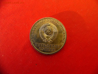 50 копеек 1967 г UNC до 11.01.22:00 - P1100294.JPG