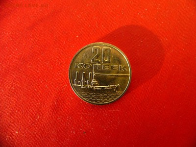 20 копеек 1967 г UNC до 11.01.22:00 - P1100295.JPG