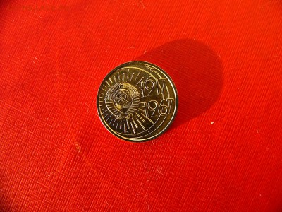 10 копеек 1967 г UNC до 11.01.22:00 - P1100298.JPG