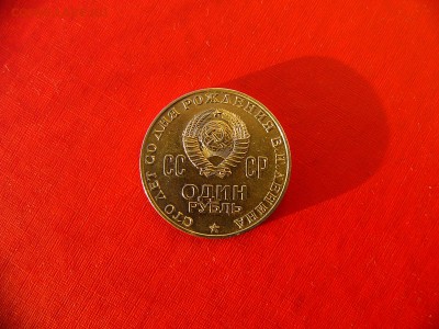 1 рубль СССР 1965,1970 гг. до 11.01.22:00 - P1100304.JPG
