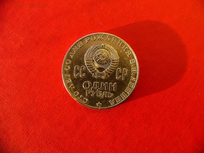 1 рубль СССР 1965,1970 гг. до 11.01.22:00 - P1100302.JPG