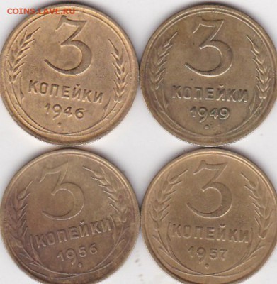 3 копейки 1946.49.56.57 до 8.01 в 22.00 - IMG_20150106_0003
