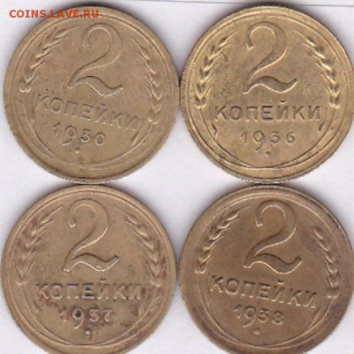 2 копейки  1930.36.37.38 до 8.01 в 22.00 - IMG_20150106_0005