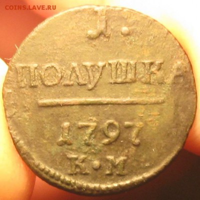 Полушка 1797г.км.П-1,R1.до8.01. 22-30. - IMG_4512.JPG