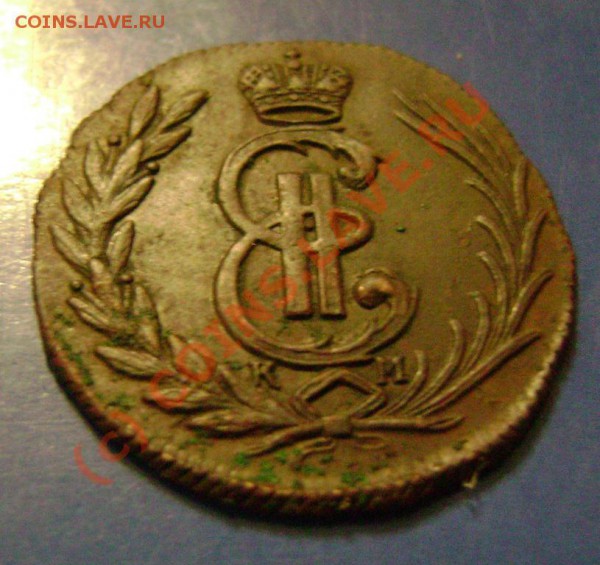 Сибирь 1 копейка 1774 и 1776г.г. Сохран и стоимость? - 76-2