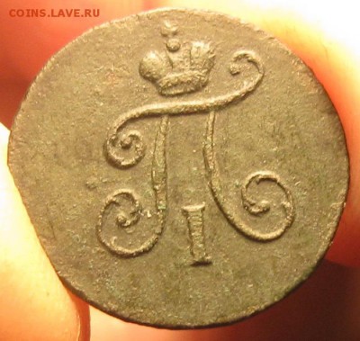 Полушка 1797г.км.П-1,R1.до8.01. 22-30. - IMG_4518.JPG