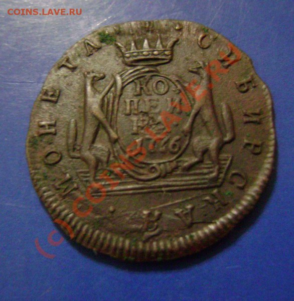 Сибирь 1 копейка 1774 и 1776г.г. Сохран и стоимость? - 76-4