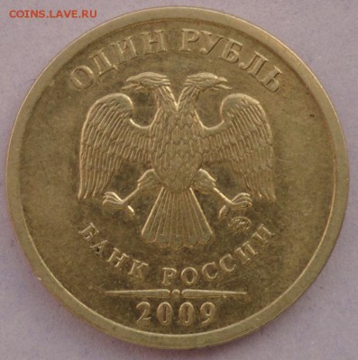 1руб.2009г.ММД шт.Н-3.42А ? и другие вопросы. - DSC03051.JPG