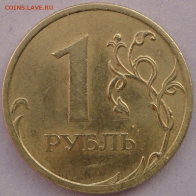 1руб.2009г.ММД шт.Н-3.42А ? и другие вопросы. - DSC03047.JPG