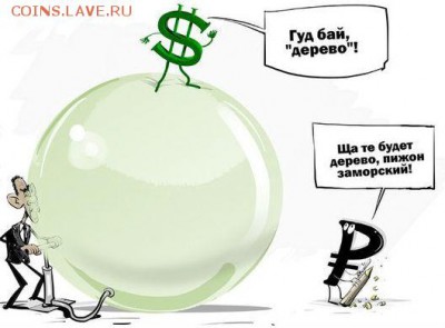 Что будет дальше с нашим "деревянным" (рублем)? - 5jjj7