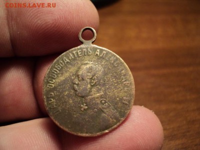 Жетон в честь царя-освободителя Александра 2 до 11.01.14 - DSC03611.JPG