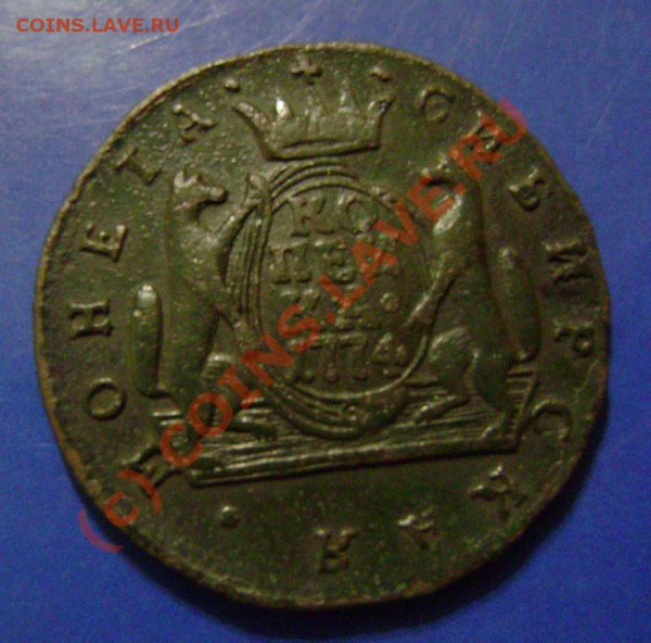 Сибирь 1 копейка 1774 и 1776г.г. Сохран и стоимость? - 74-4