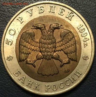 50 рублей 1994 Слепыш! Красивые!!! до 22:00 12.01.15 - 2