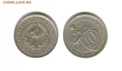 10 копеек 1932 год поворот - 10 копеек 1932 поворот