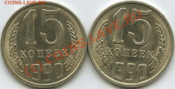 15 коп 1990 - 15_11