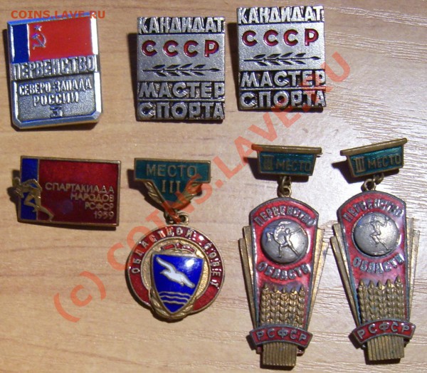 Оцените знаки спортивные 70-х годов - Тыжелые