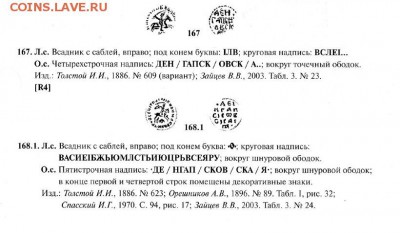 Василий III, Псков - 168.1