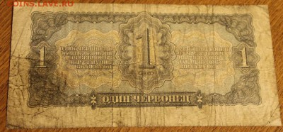 1 червонец 1937 года,  Хя  до 10.01.15г. 22-00 мск - 1червон2