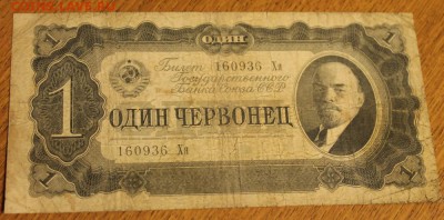 1 червонец 1937 года,  Хя  до 10.01.15г. 22-00 мск - 1червон1