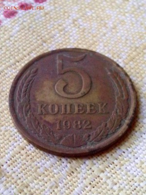 5 коп.1982 г. гладкий гурт. - IMG_20150106_123550_thumb